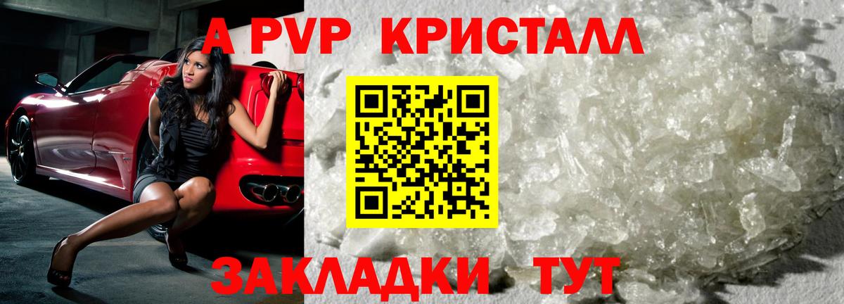 Alfa_PVP кристаллы  A-PVP крисы CK  Алушта  закладки  Alpha PVP Crystall  Вход с VPN 