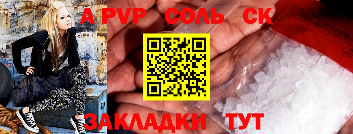 A PVP Соль Алушта