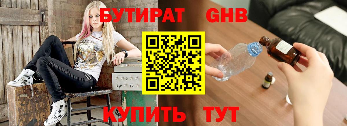 БУТИРАТ бутик  Вход с VPN  БУТИРАТ  Алушта 