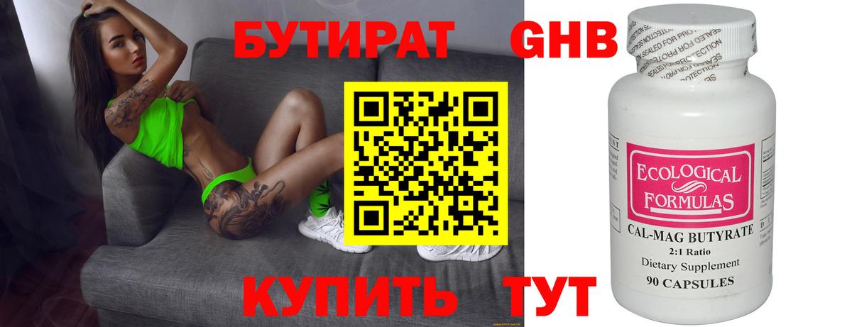 Бутират бутик Алушта