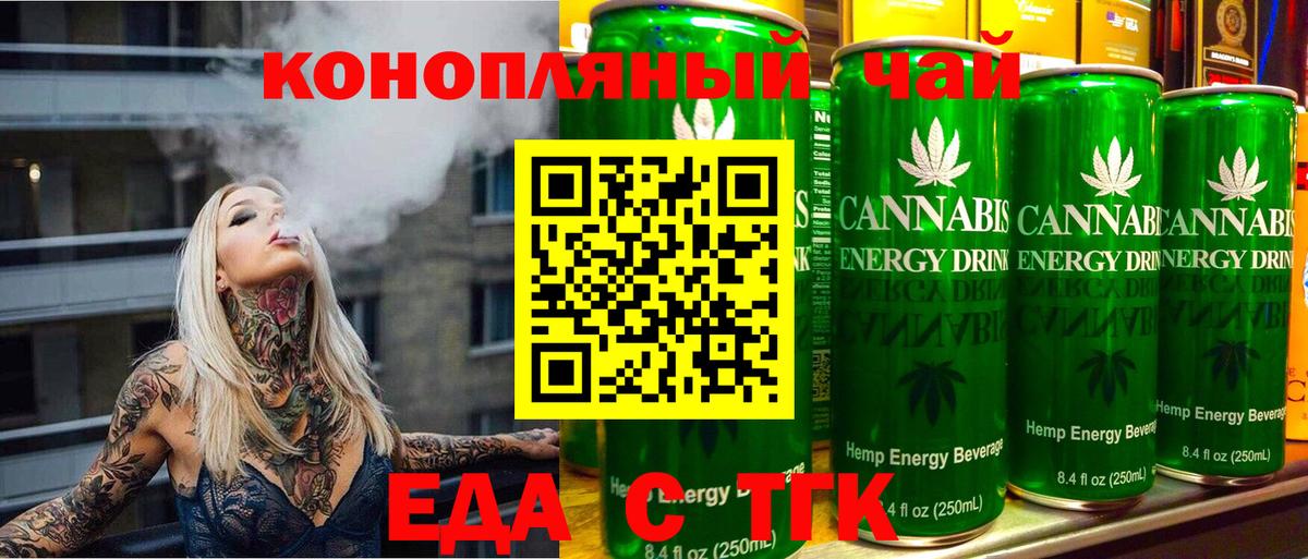 Еда ТГК марихуана  Вход с VPN  Алушта 
