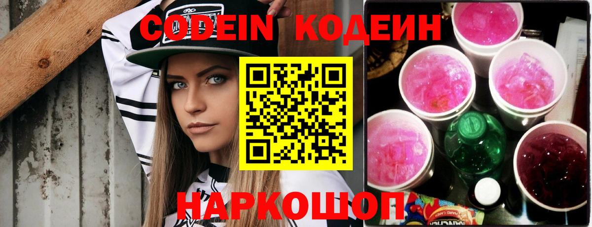 Алушта  Кодеиновый сироп Lean напиток Lean (лин)  Кодеиновый сироп Lean Purple Drank  Вход с VPN 