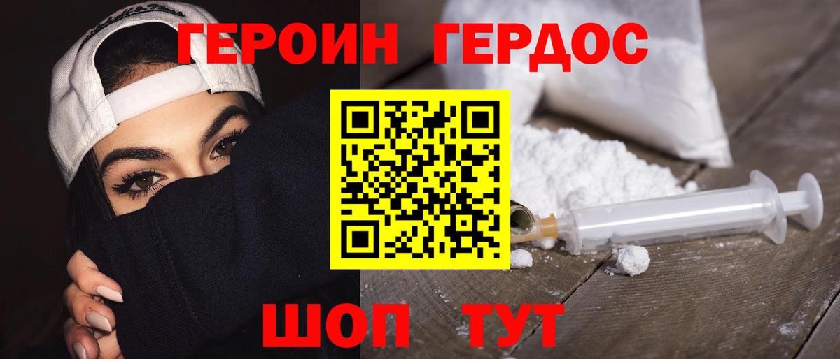 Героин хмурый  Вход с VPN  Алушта 