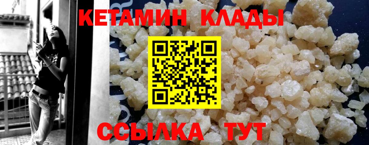 Алушта  КЕТАМИН VHQ  КЕТАМИН VHQ  Вход с VPN 
