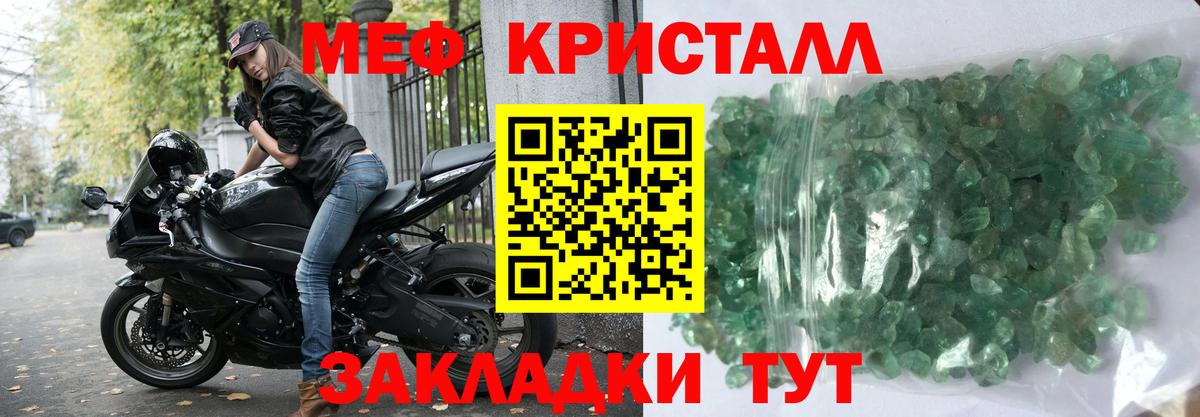 Меф кристаллы Алушта