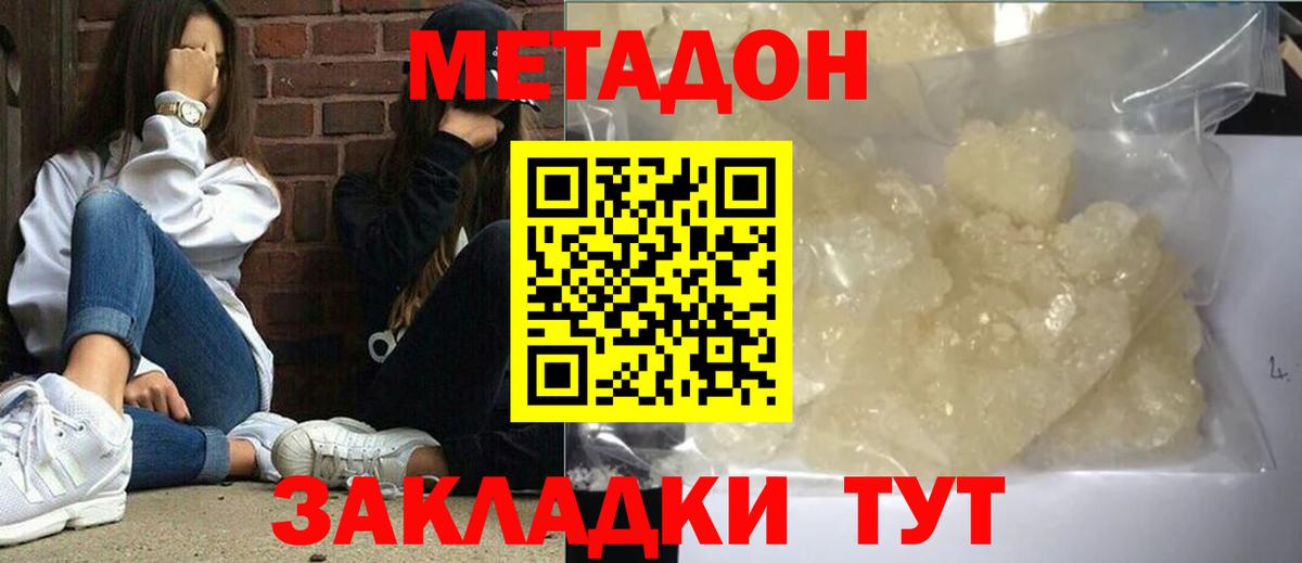 МЕТАДОН белоснежный  Метадон methadone  Алушта  Вход с VPN 
